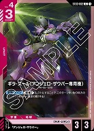 ギラ・ズール (アンジェロ・ザウパー専用機) 【GCGST03-002C】
